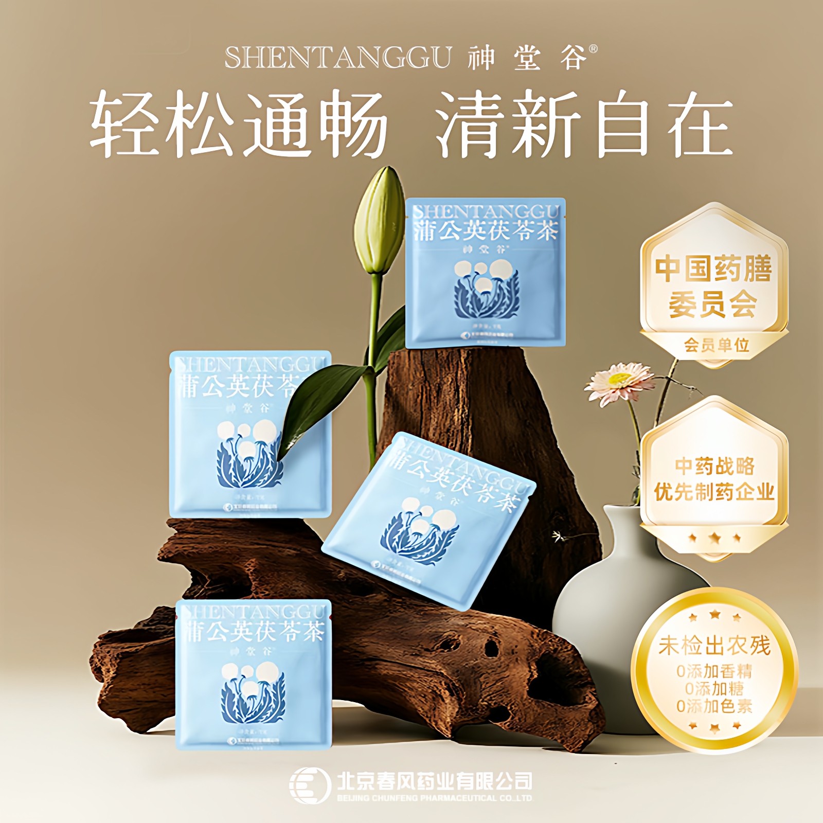 【天猫U先】神堂谷蒲公英茯苓茶养生茶4袋尝鲜装无糖独立包装