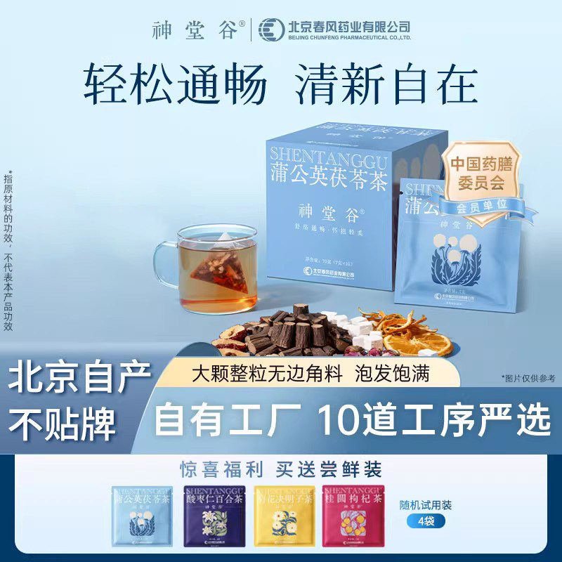 神堂谷蒲公英茯苓茶养生茶橘皮玫瑰花组合茶包女士花茶