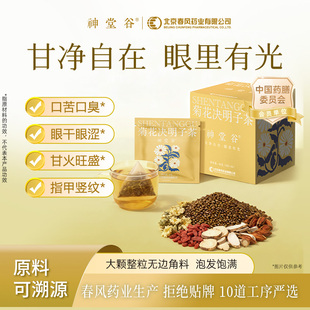 神堂谷菊花决明子茶明目花茶男士女士养生茶山药甘草栀子茶包