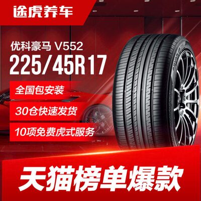 优科豪马(横滨)轮胎 ADVAN dB V552 225/45R17 94W适配现代领动