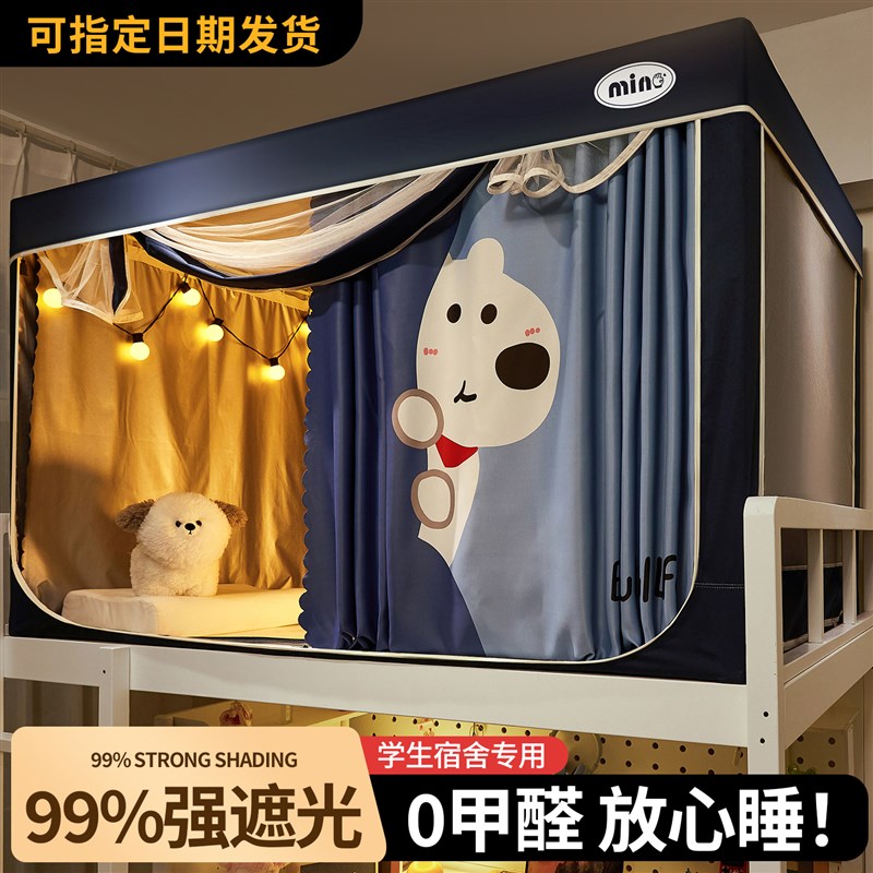 大学生宿舍床帘全封闭强遮光全包一体式通用上下铺住校Z专用蚊帐