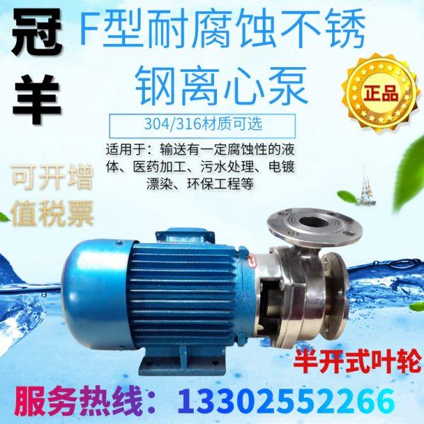 冠羊50F-18不锈钢离心泵耐腐蚀化工泵排污泵管道增压抽水循环泵,五金/工具,水泵,淘宝优惠券,粉丝福利购,淘宝优惠卷
