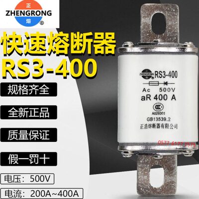 正浩快速熔断器RS3-400 500V 250A 300A 350A 400A快熔保险丝正熔