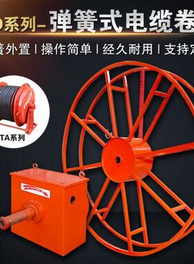 JTD系列弹簧式电缆卷筒龙门吊卷线器行车电动收线器卷线机盘线器