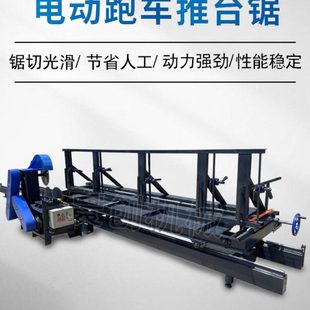 圆木推台锯大型圆木开板锯原木开料机木工机械电动跑车上下开料锯
