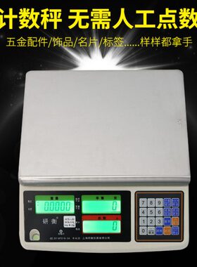 研衡电子称0.1g计数秤螺丝取样个数称计重电子秤数量3KG6KG15KG30
