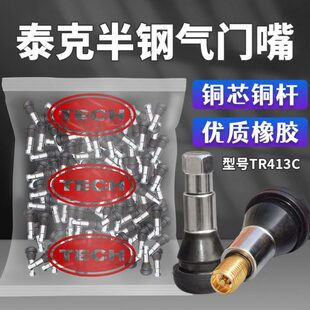 泰克TR413C轮胎橡胶半钢气门嘴汽车真空胎气嘴真空气嘴打气咀