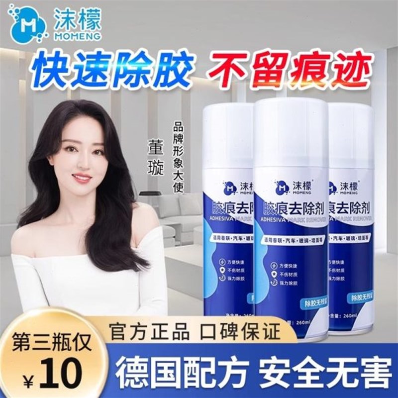 沫檬胶痕去除剂汽车玻璃清除剂窗户除胶剂K强力清理除胶痕清洗神