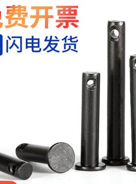 GB882平头孔销黑铁销轴定位销圆柱销Q235钢 ￠8 ￠10￠12带孔销子