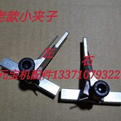 夹子外撇 老款 小夹子外夹总成 宝机配件 元