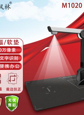 枫林高拍仪M1020扫描仪1000万像素A4幅面高清拍照速拍仪高质量快