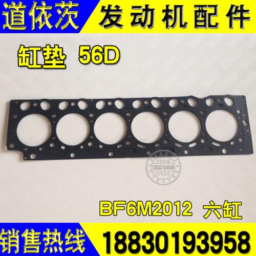 解放J6青岛龙V道依茨BF6M2012发动机缸垫56D铁 一汽大柴原厂配件