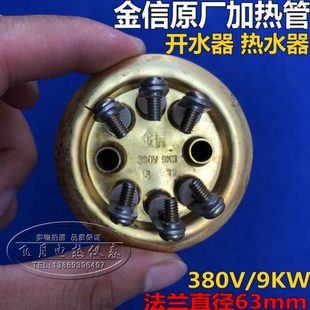 金信原厂加热管 开水器加热棒 开水炉电热管 全紫铜材质 380V/9KW