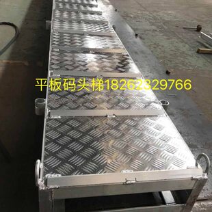 铝合金平梯平桥码头梯船用舷梯岸梯跳板上客梯登船梯铝合金梯