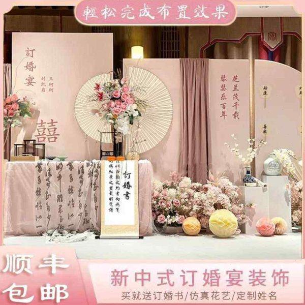 2024新中式订婚布置装饰背景板场景摆件全套组合高级简约大气kt板,节庆用品/礼品,装扮布置套餐,淘宝优惠券,粉丝福利购,淘宝优惠卷