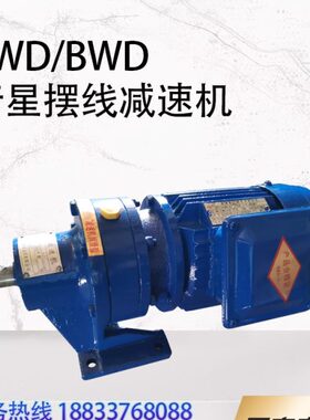 XWD5-35-2.2/3/4/5.5/7.5带电机摆线针轮减速机XWD5-35摆线减速机