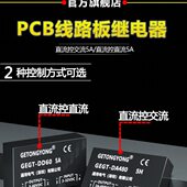 通用电气插针式 固态继电器直流控直流24V专用插脚PCB线路板继电器