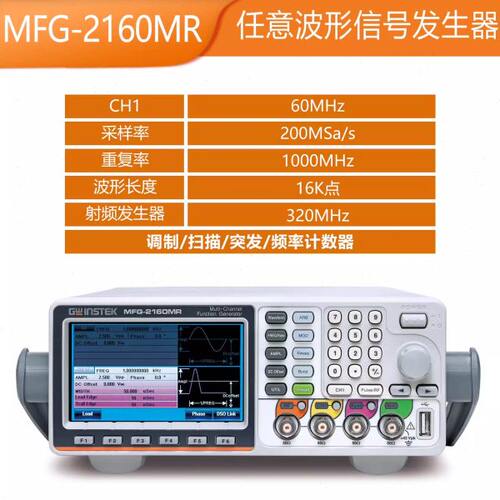 固纬MFG-2160MF MFG-2160MR多通道任意波形信号发生器信号源