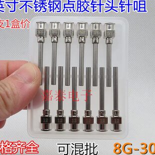 1英寸12支价14G-30G金属点胶针头针管实验点胶机针筒管不锈钢针咀