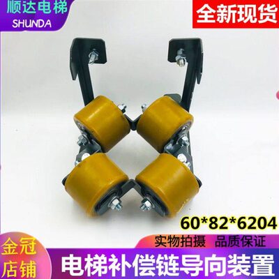 适迅D3300电梯补偿链导向装置60*82*6204 导向轮底坑导向防晃装置