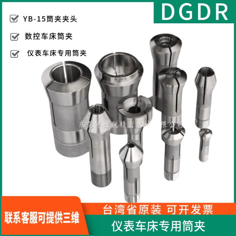 供应高精度YB-15筒夹夹头,5C数控车床筒夹Q,仪表车床专用筒夹