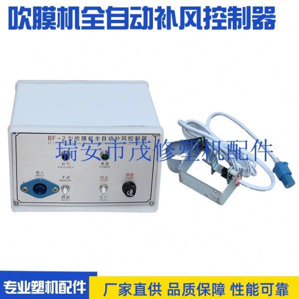 BF-2型吹膜机全自动补风控制器补气装置吹膜机制袋机配件补风控制,五金/工具,其他机械五金,淘宝优惠券,粉丝福利购,淘宝优惠卷