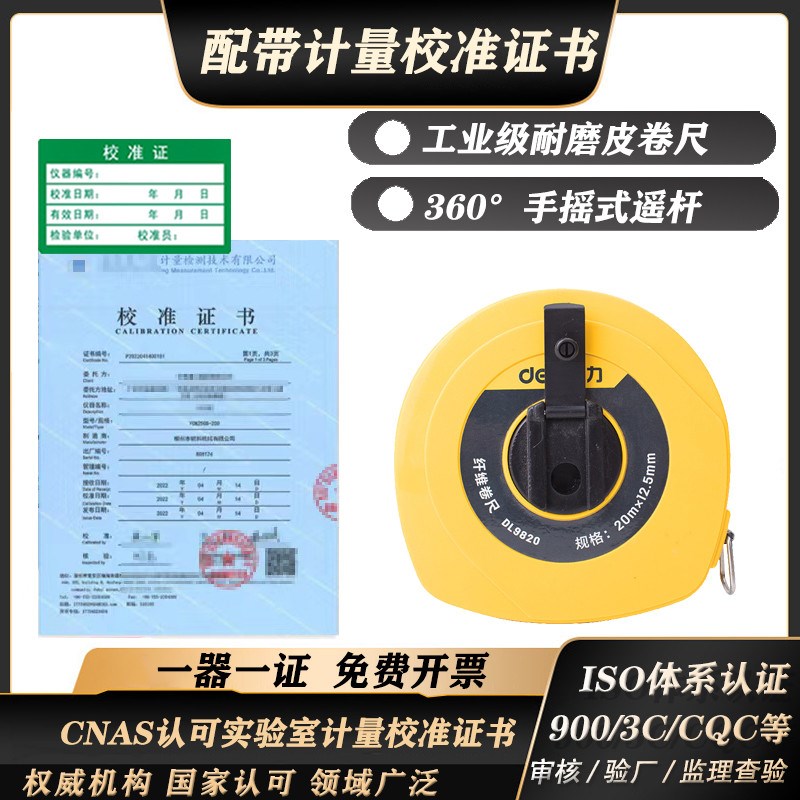 场地测量耐磨建筑工程测量手提y皮卷尺带计量检定检测校准报告