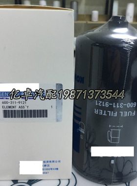 600-311-9121/8292/8290/8281/8282/8291/8293E/9120柴油格滤清器