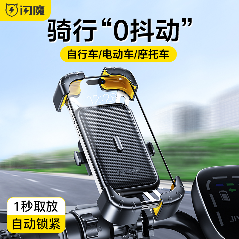 闪魔电动车自行车手机架电瓶机车外送骑手M防震骑行导航手机支架