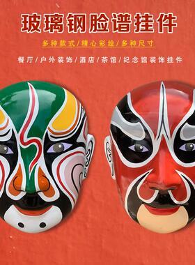 玻璃钢大型户外戏曲人物京剧脸谱变脸面具树脂墙壁装饰品模型雕塑
