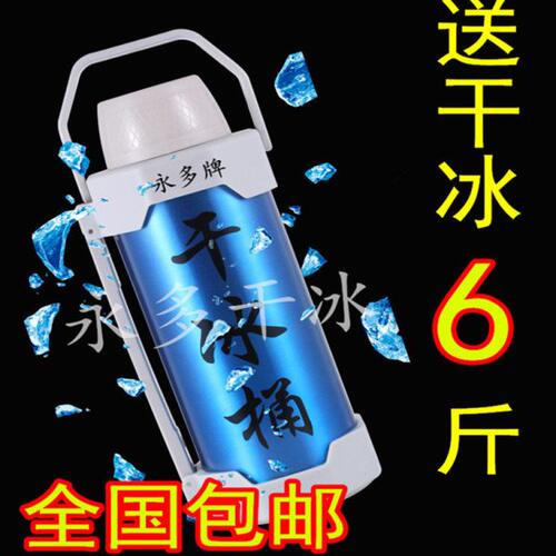 干冰保温专用大号干冰桶干冰储存容器壶干冰干冰包邮干冰保温容器