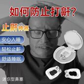新品 防止打呼噜止鼾神器打呼矫正器男女防打呼噜专用鼻夹打呼噜辅
