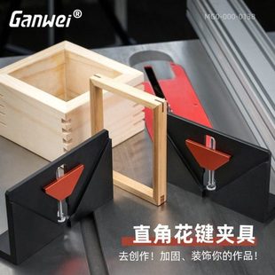 直角花键夹相框画框抽屉90度45度开榫器开槽燕尾榫卯榫片槽插片榫