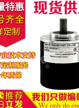 全新EB50B8-P4PR-500.3100编码器600-100-2000-200-1000-1024-360