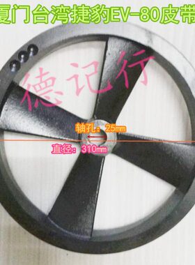 气泵配件厦门空压机EV-80皮带轮飞轮机头轮主机轮4KW/5.5HP机用