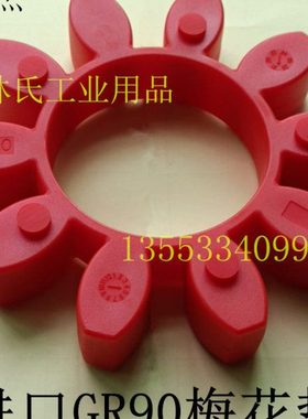 KTR联轴器弹性体 GR75/90/100/110/125 星型梅花垫ROTEX 75缓冲垫