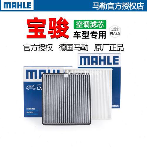 宝骏730 510 560 310 530 360 630 RS5 RM5 RC6马勒空调滤芯器RS3