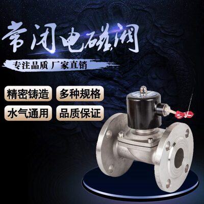 304不锈钢电磁阀水阀2W-40BF 4分法兰连接DN40化工用防腐纯铜线圈