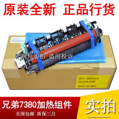 【全新原装】联想LJ 7400pro加热组件 M2400PRO 7450fpro定影组件