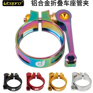 litepro lp折叠车铝合金座管夹CNC炫彩色41mm适用33.9mm坐管配件