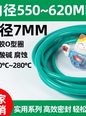 氟胶o型圈防腐蚀内径550/555/560/570/580/590/600/610/620*粗7mm