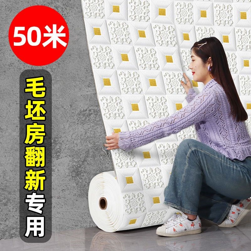 壁纸自粘a3d立体欧式墙贴防水防潮防霉卧室房间主卧天花板墙壁贴