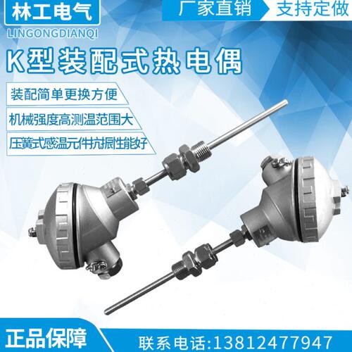 K型装配式热电偶WRN-230 231 温度传感器 测温探头 0~1300度