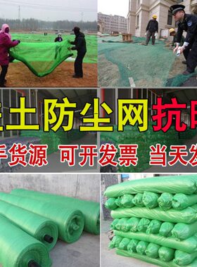 盖土网防尘网建筑工地覆盖绿网绿化网施工绿色黑色盖土盖煤盖沙网