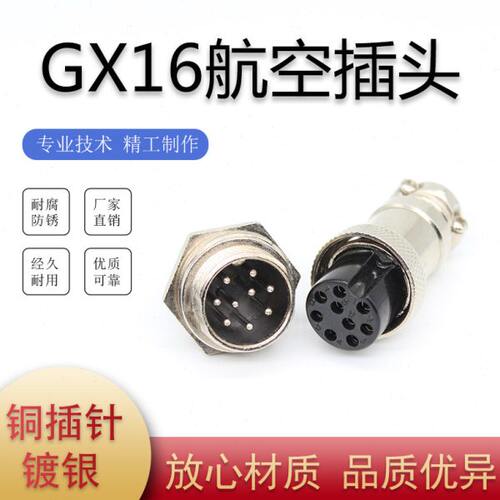 5个GX16航空插头座DF16M-2-3-4567孔8针9Pin-10芯螺母固定连接器