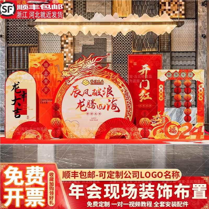 新龙年公司年会i现场景布置装饰商场元旦银行职场开门红背景墙kt