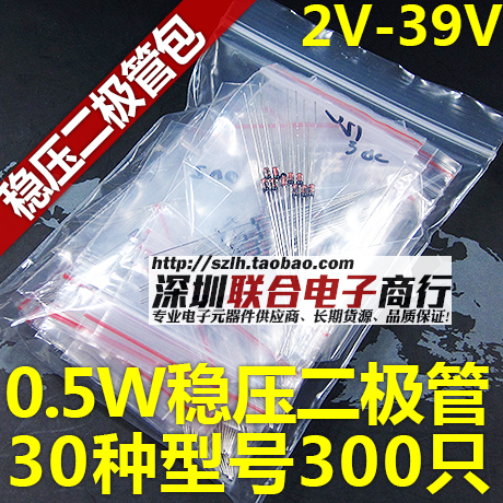 直插0.5W稳压二极管包 元件包 0.5W 2V-39V 1/2RW常用30种共300只