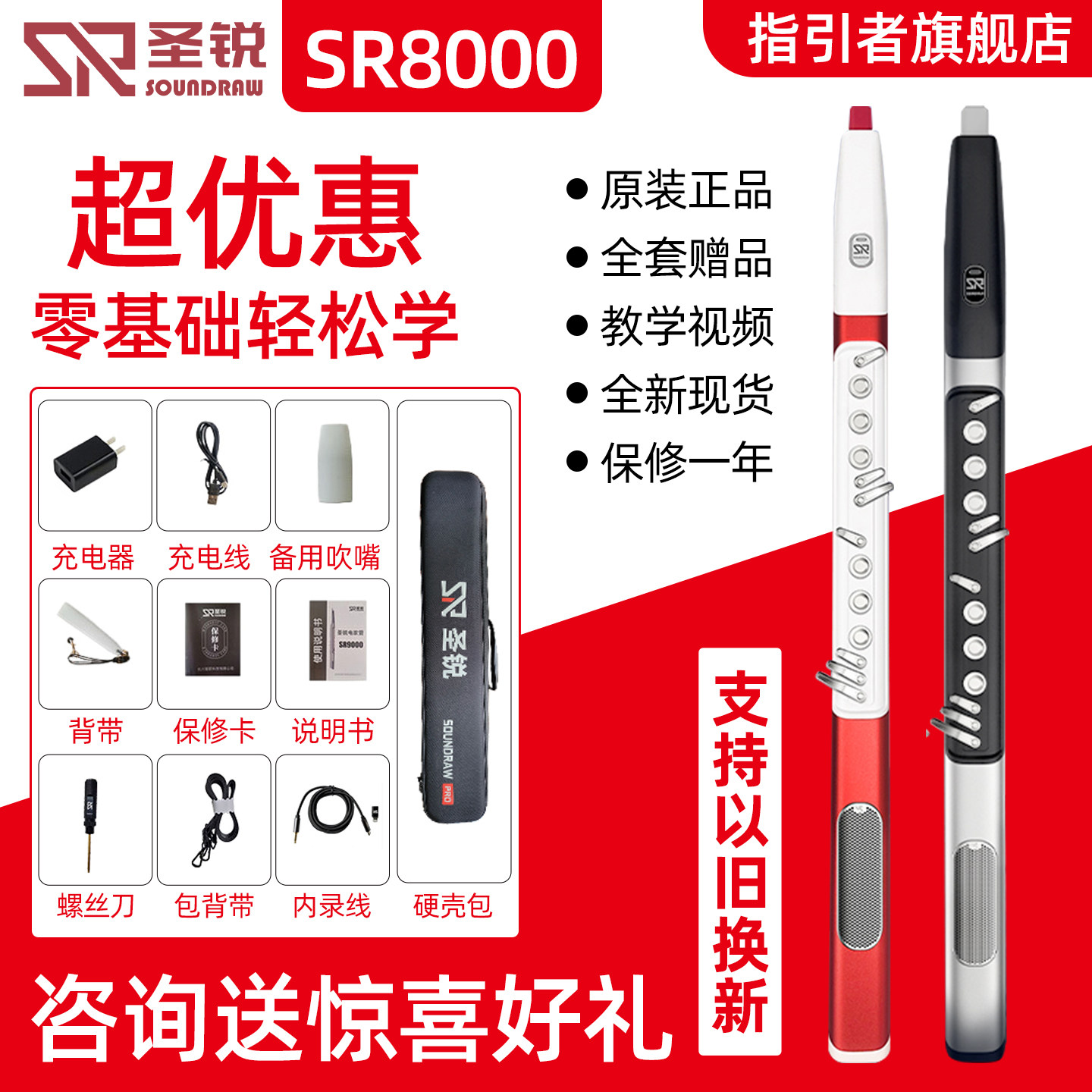 圣锐8ooo电吹管乐器2026年新款中老年人国产圣锐8000笛子葫芦丝