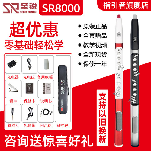圣锐8ooo电吹管乐器2026年新款中老年人国产圣锐8000笛子葫指引者