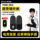 不求人同款 闪游黑龙电竞游戏指套吃鸡指套游戏专用手指套防滑防汗吃鸡神器和平精英王者荣耀指套不断触